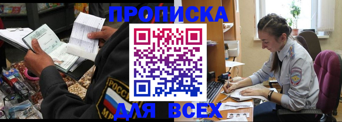 временная регистрация для всех в Харабали