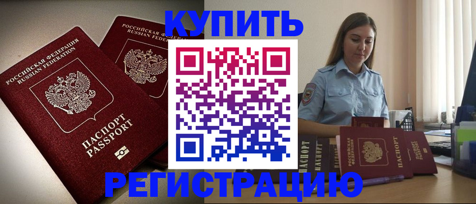 временная регистрация для всех в Харабали