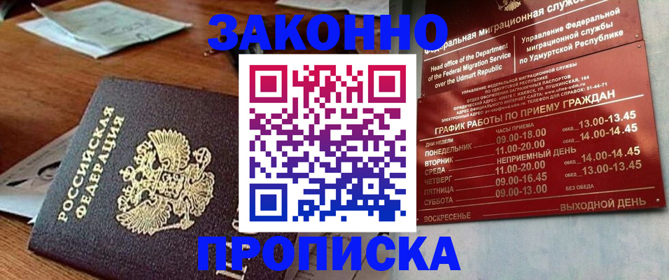 прописка для школы в Харабали